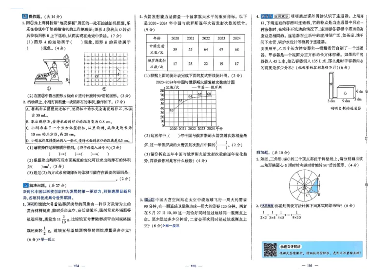 26春5下人教数学学霸提优大试卷_26春人教版数学三下_09、练习题+试卷合集_-26春《提优大试卷》