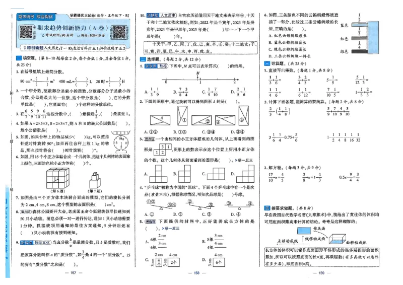 26春5下人教数学学霸提优大试卷_26春人教版数学三下_09、练习题+试卷合集_-26春《提优大试卷》