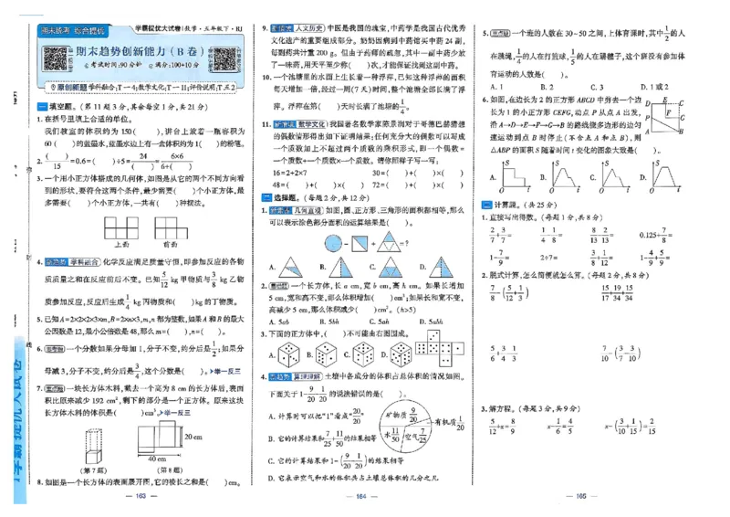 26春5下人教数学学霸提优大试卷_26春人教版数学三下_09、练习题+试卷合集_-26春《提优大试卷》