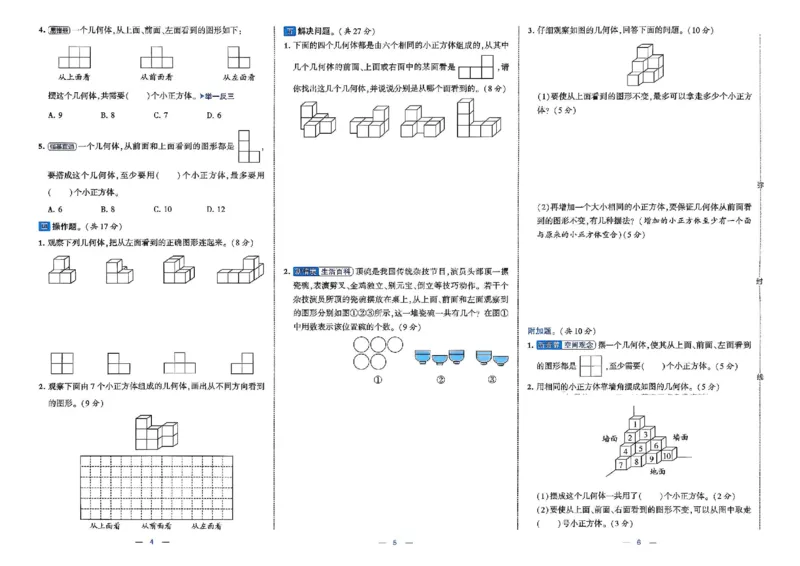 26春5下人教数学学霸提优大试卷_26春人教版数学三下_09、练习题+试卷合集_-26春《提优大试卷》