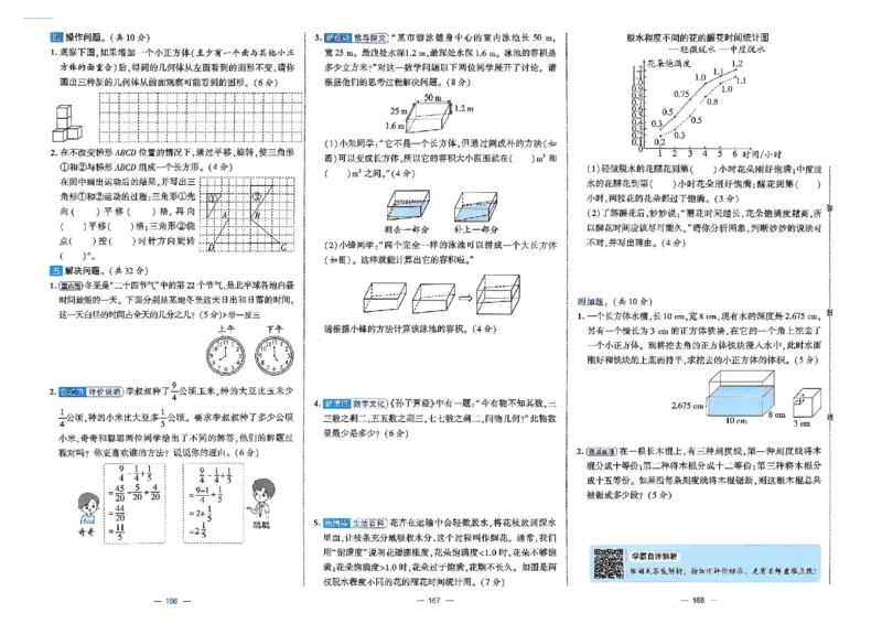 26春5下人教数学学霸提优大试卷_26春人教版数学三下_09、练习题+试卷合集_-26春《提优大试卷》