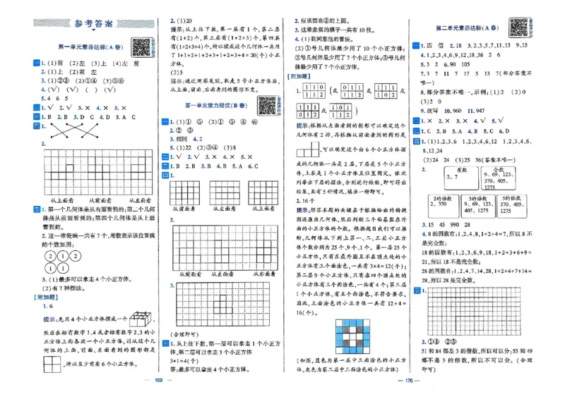 26春5下人教数学学霸提优大试卷_26春人教版数学三下_09、练习题+试卷合集_-26春《提优大试卷》