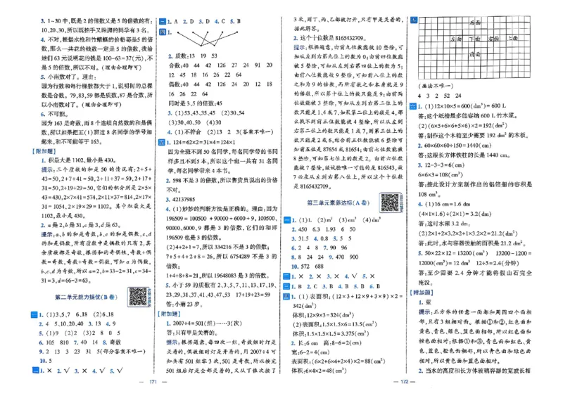 26春5下人教数学学霸提优大试卷_26春人教版数学三下_09、练习题+试卷合集_-26春《提优大试卷》