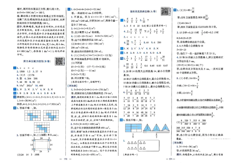 26春5下人教数学学霸提优大试卷_26春人教版数学三下_09、练习题+试卷合集_-26春《提优大试卷》