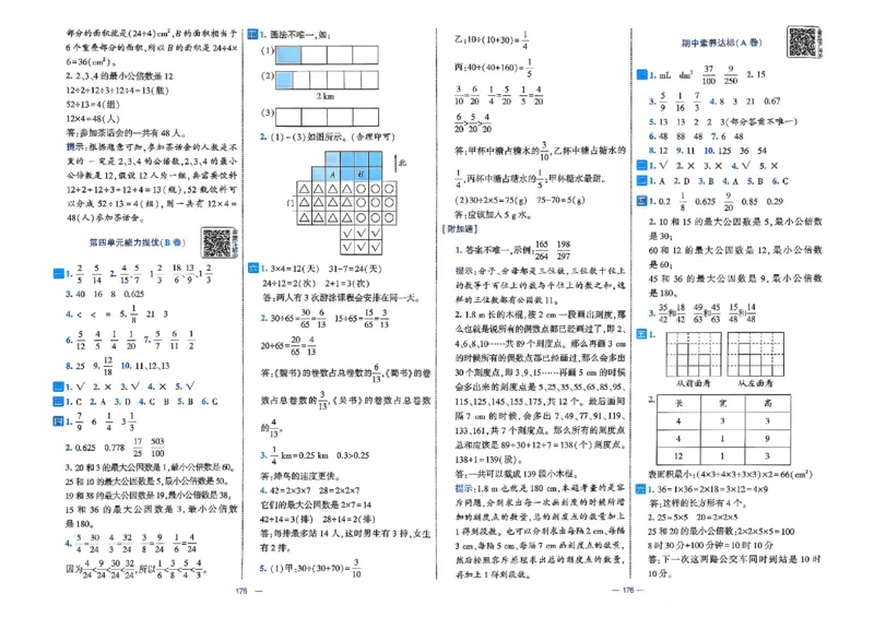 26春5下人教数学学霸提优大试卷_26春人教版数学三下_09、练习题+试卷合集_-26春《提优大试卷》
