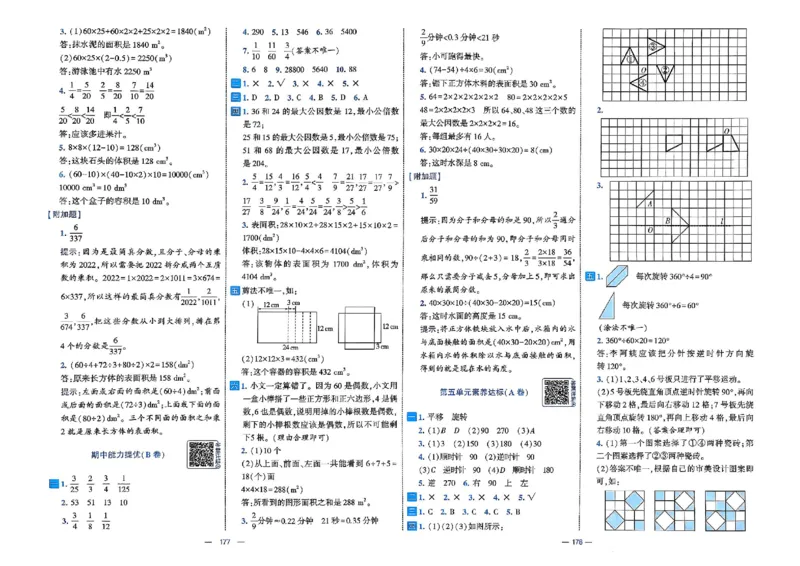 26春5下人教数学学霸提优大试卷_26春人教版数学三下_09、练习题+试卷合集_-26春《提优大试卷》