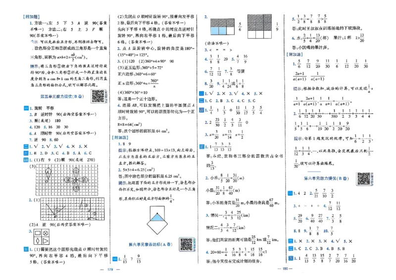 26春5下人教数学学霸提优大试卷_26春人教版数学三下_09、练习题+试卷合集_-26春《提优大试卷》