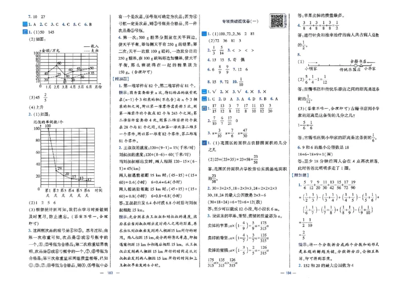 26春5下人教数学学霸提优大试卷_26春人教版数学三下_09、练习题+试卷合集_-26春《提优大试卷》