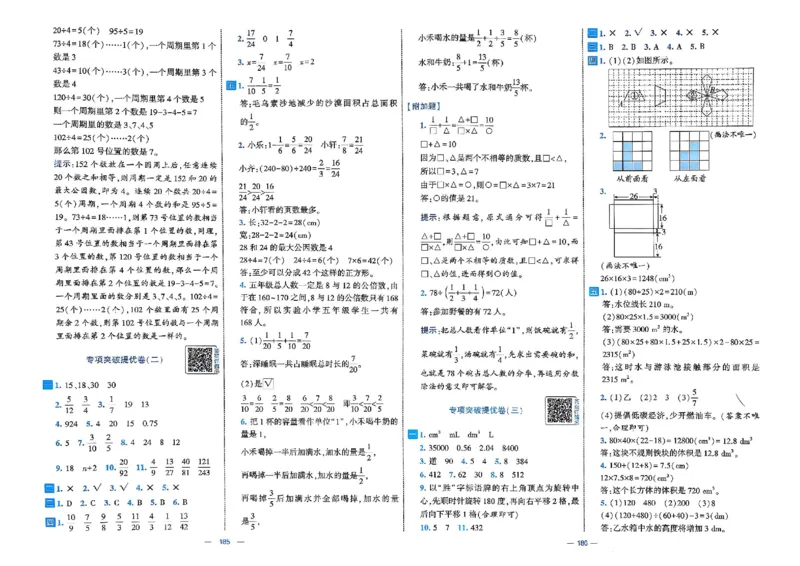 26春5下人教数学学霸提优大试卷_26春人教版数学三下_09、练习题+试卷合集_-26春《提优大试卷》