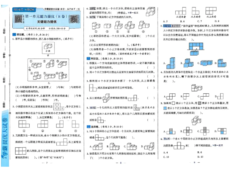 26春5下人教数学学霸提优大试卷_26春人教版数学三下_09、练习题+试卷合集_-26春《提优大试卷》