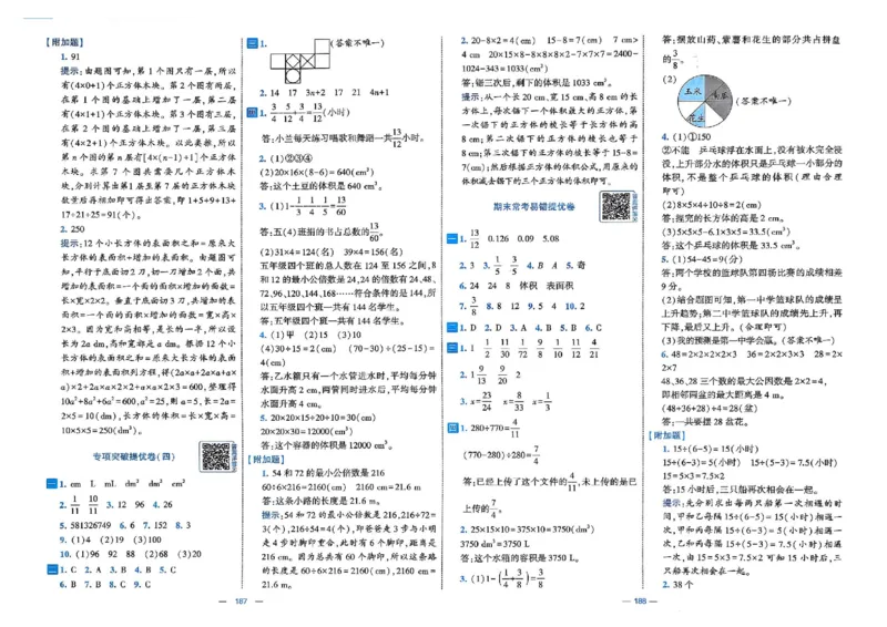 26春5下人教数学学霸提优大试卷_26春人教版数学三下_09、练习题+试卷合集_-26春《提优大试卷》