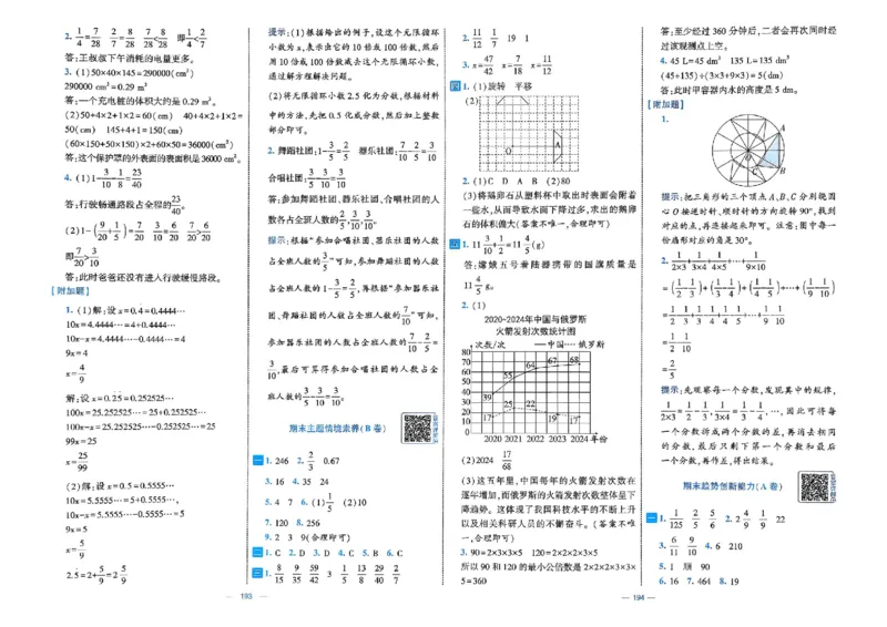 26春5下人教数学学霸提优大试卷_26春人教版数学三下_09、练习题+试卷合集_-26春《提优大试卷》