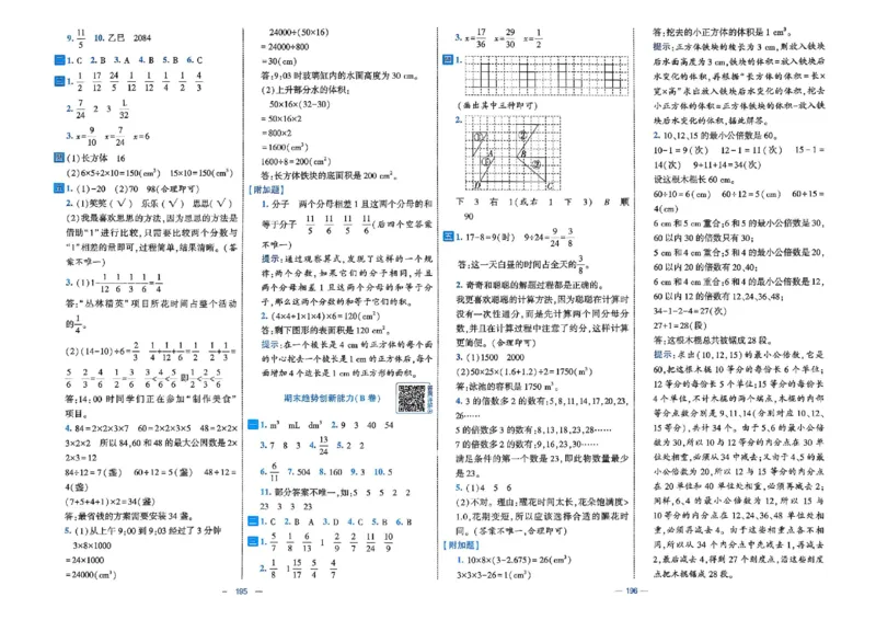 26春5下人教数学学霸提优大试卷_26春人教版数学三下_09、练习题+试卷合集_-26春《提优大试卷》