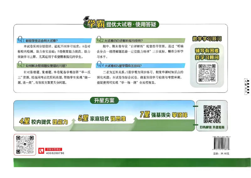 26春5下人教数学学霸提优大试卷_26春人教版数学三下_09、练习题+试卷合集_-26春《提优大试卷》