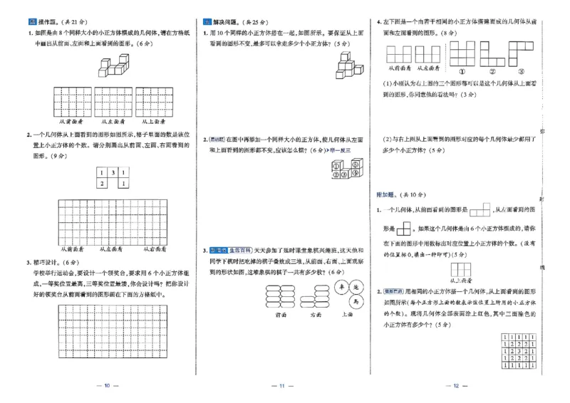 26春5下人教数学学霸提优大试卷_26春人教版数学三下_09、练习题+试卷合集_-26春《提优大试卷》