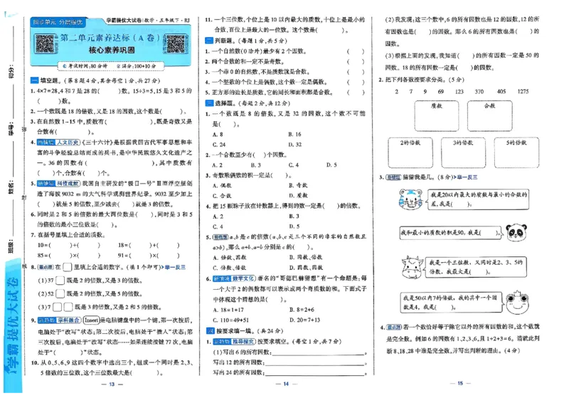 26春5下人教数学学霸提优大试卷_26春人教版数学三下_09、练习题+试卷合集_-26春《提优大试卷》
