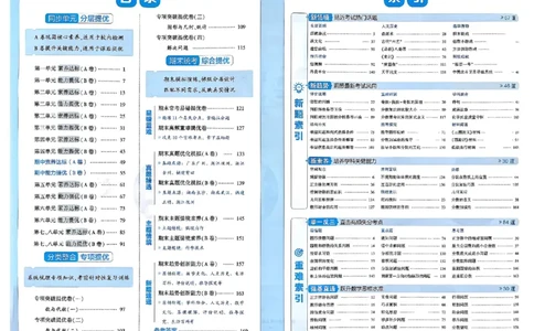 26春5下人教数学学霸提优大试卷_26春人教版数学三下_09、练习题+试卷合集_-26春《提优大试卷》