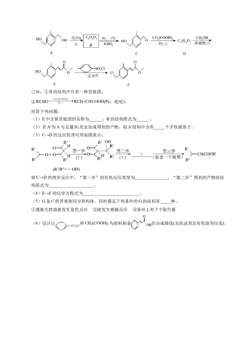 黄金卷07（全国卷老教材）-赢在高考&middot;黄金8卷备战2024年高考化学模拟卷（全国卷专用）（考试版）_05高考化学_2024年新高考资料_4.2024高考模拟预测试卷