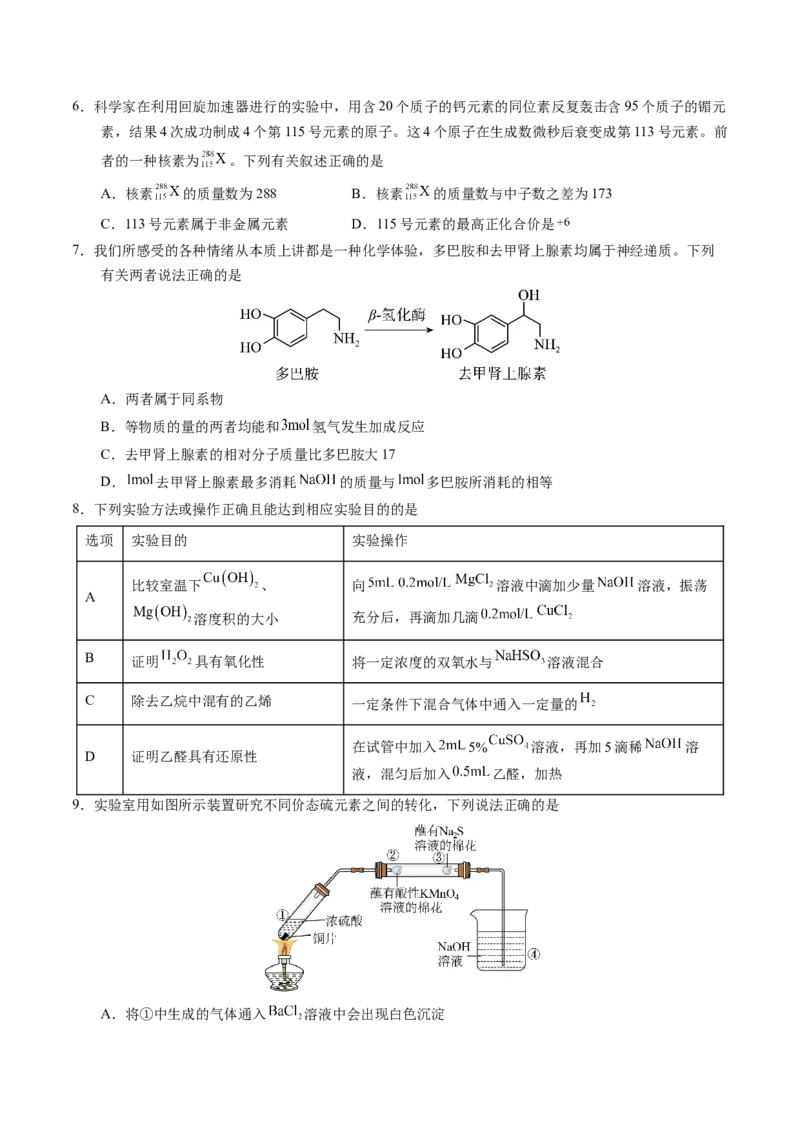 黄金卷07（全国卷老教材）-赢在高考&middot;黄金8卷备战2024年高考化学模拟卷（全国卷专用）（考试版）_05高考化学_2024年新高考资料_4.2024高考模拟预测试卷