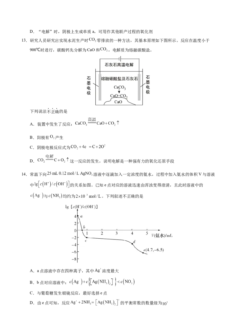 黄金卷07（全国卷老教材）-赢在高考&middot;黄金8卷备战2024年高考化学模拟卷（全国卷专用）（考试版）_05高考化学_2024年新高考资料_4.2024高考模拟预测试卷