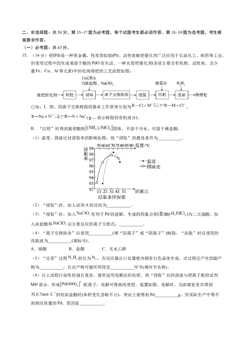 黄金卷07（全国卷老教材）-赢在高考&middot;黄金8卷备战2024年高考化学模拟卷（全国卷专用）（考试版）_05高考化学_2024年新高考资料_4.2024高考模拟预测试卷