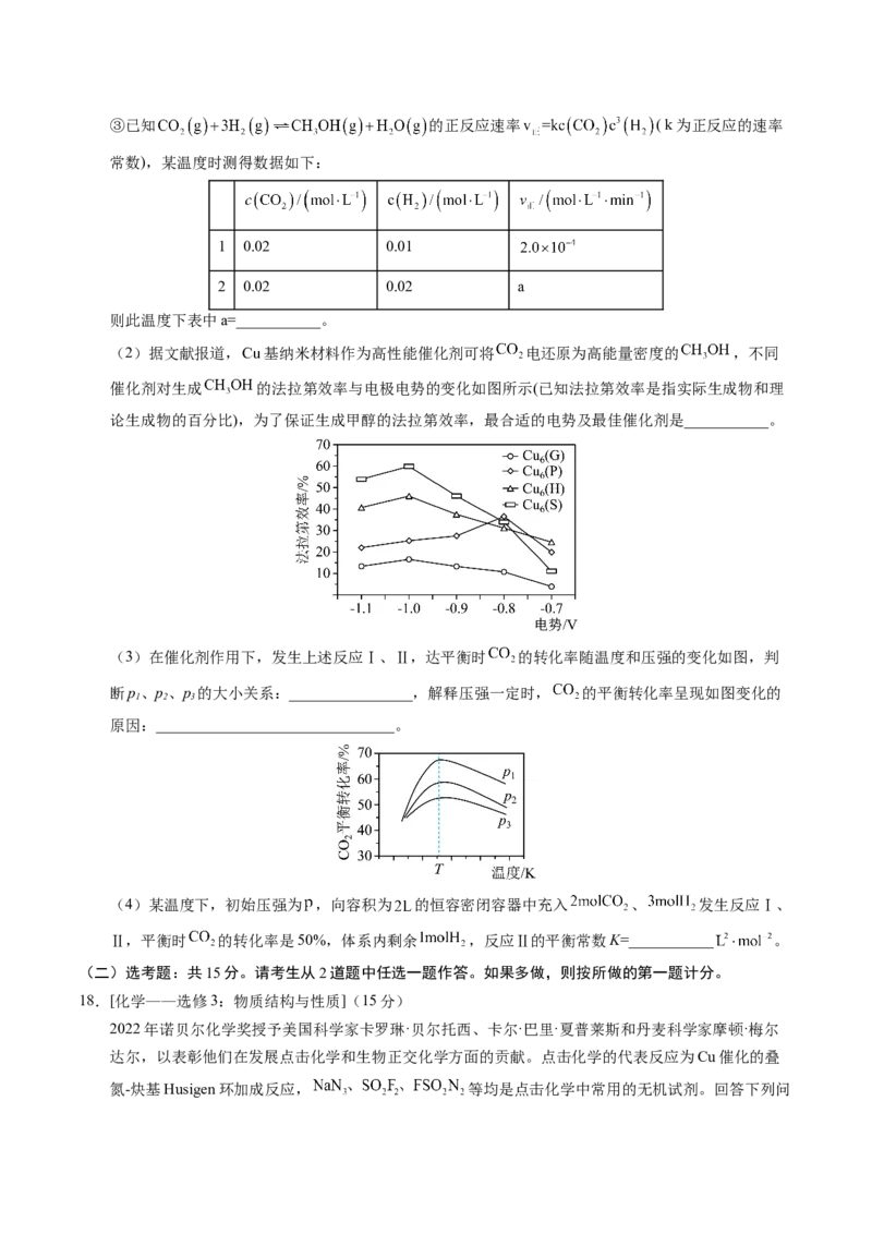 黄金卷07（全国卷老教材）-赢在高考&middot;黄金8卷备战2024年高考化学模拟卷（全国卷专用）（考试版）_05高考化学_2024年新高考资料_4.2024高考模拟预测试卷