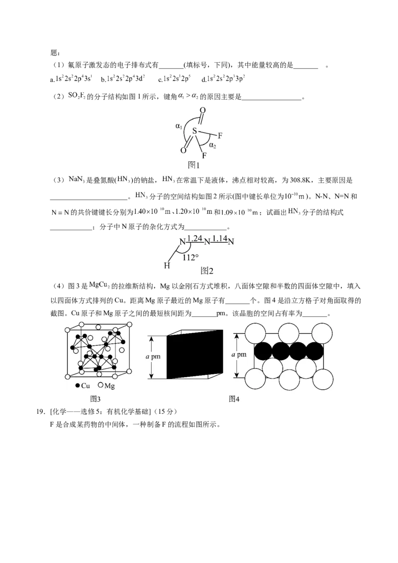 黄金卷07（全国卷老教材）-赢在高考&middot;黄金8卷备战2024年高考化学模拟卷（全国卷专用）（考试版）_05高考化学_2024年新高考资料_4.2024高考模拟预测试卷