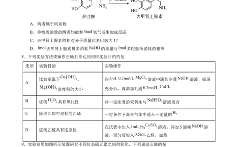 黄金卷07（全国卷老教材）-赢在高考&middot;黄金8卷备战2024年高考化学模拟卷（全国卷专用）（考试版）_05高考化学_2024年新高考资料_4.2024高考模拟预测试卷