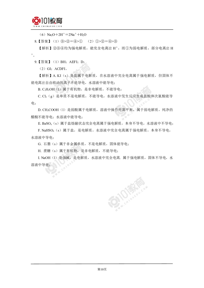 选择性必修1第三章水溶液中的离子反应与平衡第一节_新人教版高二化学选修一、二、三_新人教版高中化学选择性必修第一册_高二化学（选择性必修第一册）学案练习