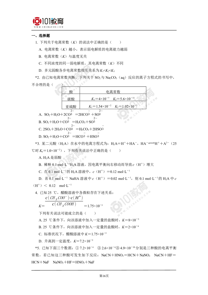 选择性必修1第三章水溶液中的离子反应与平衡第一节_新人教版高二化学选修一、二、三_新人教版高中化学选择性必修第一册_高二化学（选择性必修第一册）学案练习