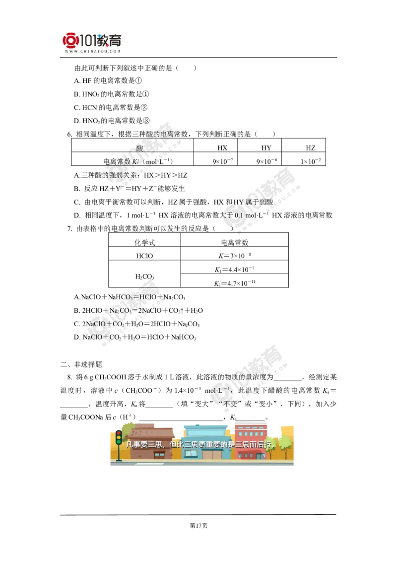 选择性必修1第三章水溶液中的离子反应与平衡第一节_新人教版高二化学选修一、二、三_新人教版高中化学选择性必修第一册_高二化学（选择性必修第一册）学案练习