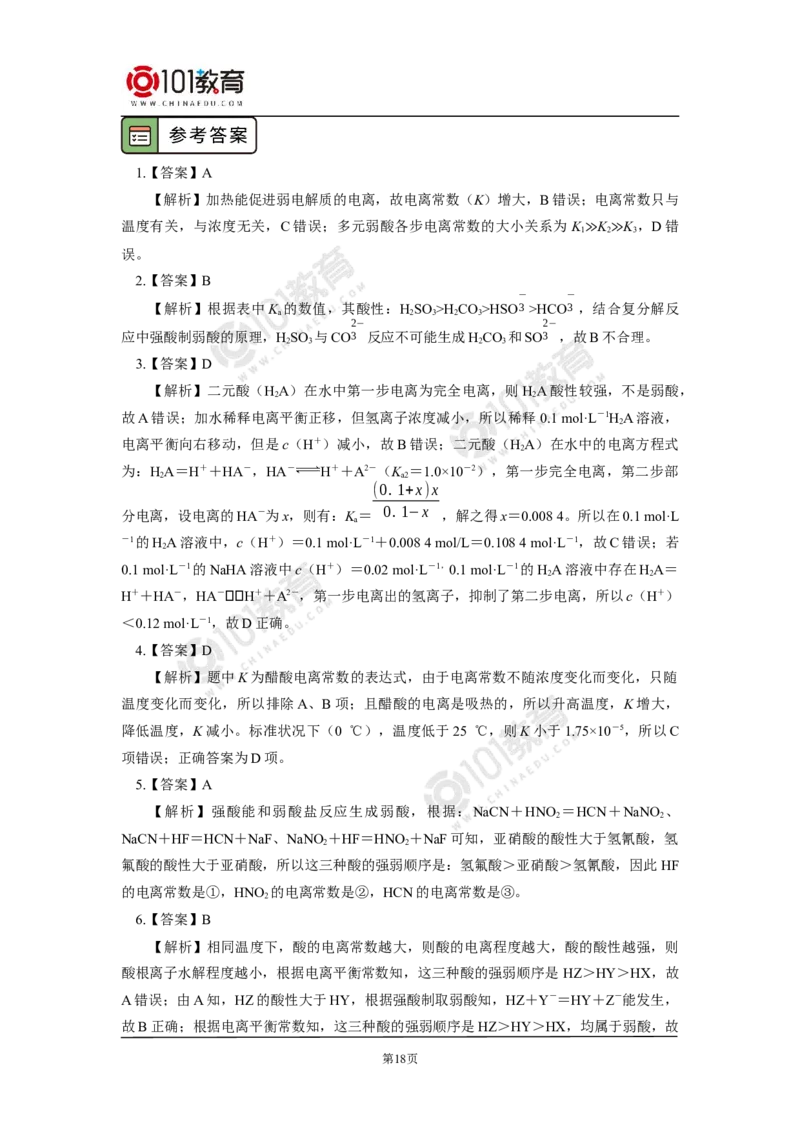 选择性必修1第三章水溶液中的离子反应与平衡第一节_新人教版高二化学选修一、二、三_新人教版高中化学选择性必修第一册_高二化学（选择性必修第一册）学案练习