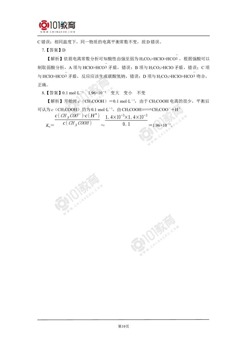 选择性必修1第三章水溶液中的离子反应与平衡第一节_新人教版高二化学选修一、二、三_新人教版高中化学选择性必修第一册_高二化学（选择性必修第一册）学案练习