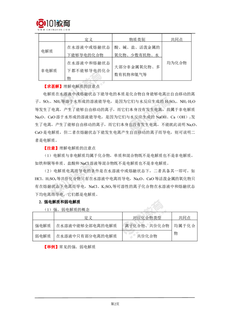 选择性必修1第三章水溶液中的离子反应与平衡第一节_新人教版高二化学选修一、二、三_新人教版高中化学选择性必修第一册_高二化学（选择性必修第一册）学案练习