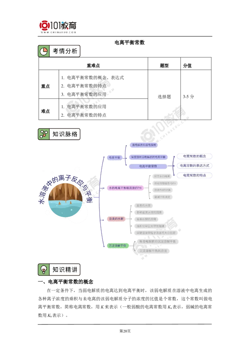 选择性必修1第三章水溶液中的离子反应与平衡第一节_新人教版高二化学选修一、二、三_新人教版高中化学选择性必修第一册_高二化学（选择性必修第一册）学案练习