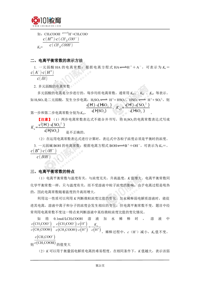 选择性必修1第三章水溶液中的离子反应与平衡第一节_新人教版高二化学选修一、二、三_新人教版高中化学选择性必修第一册_高二化学（选择性必修第一册）学案练习