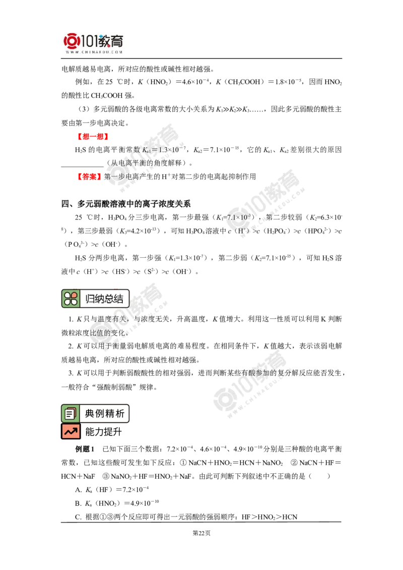 选择性必修1第三章水溶液中的离子反应与平衡第一节_新人教版高二化学选修一、二、三_新人教版高中化学选择性必修第一册_高二化学（选择性必修第一册）学案练习