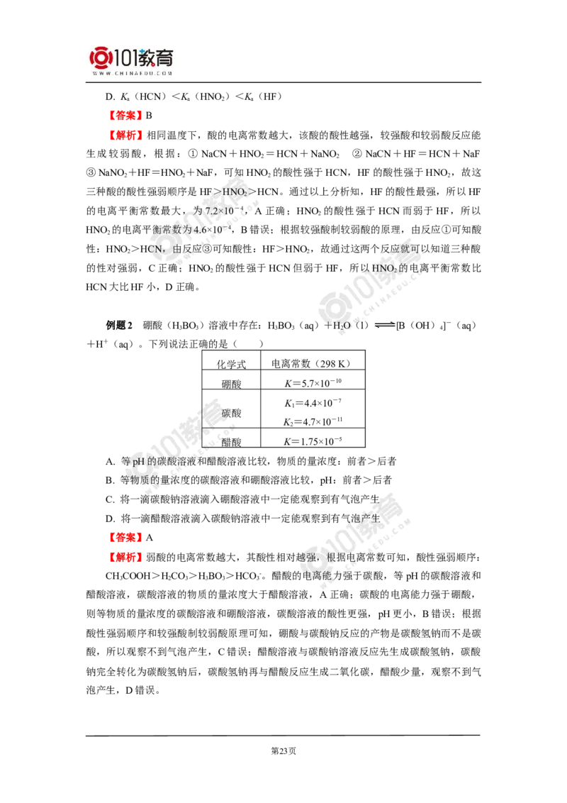 选择性必修1第三章水溶液中的离子反应与平衡第一节_新人教版高二化学选修一、二、三_新人教版高中化学选择性必修第一册_高二化学（选择性必修第一册）学案练习