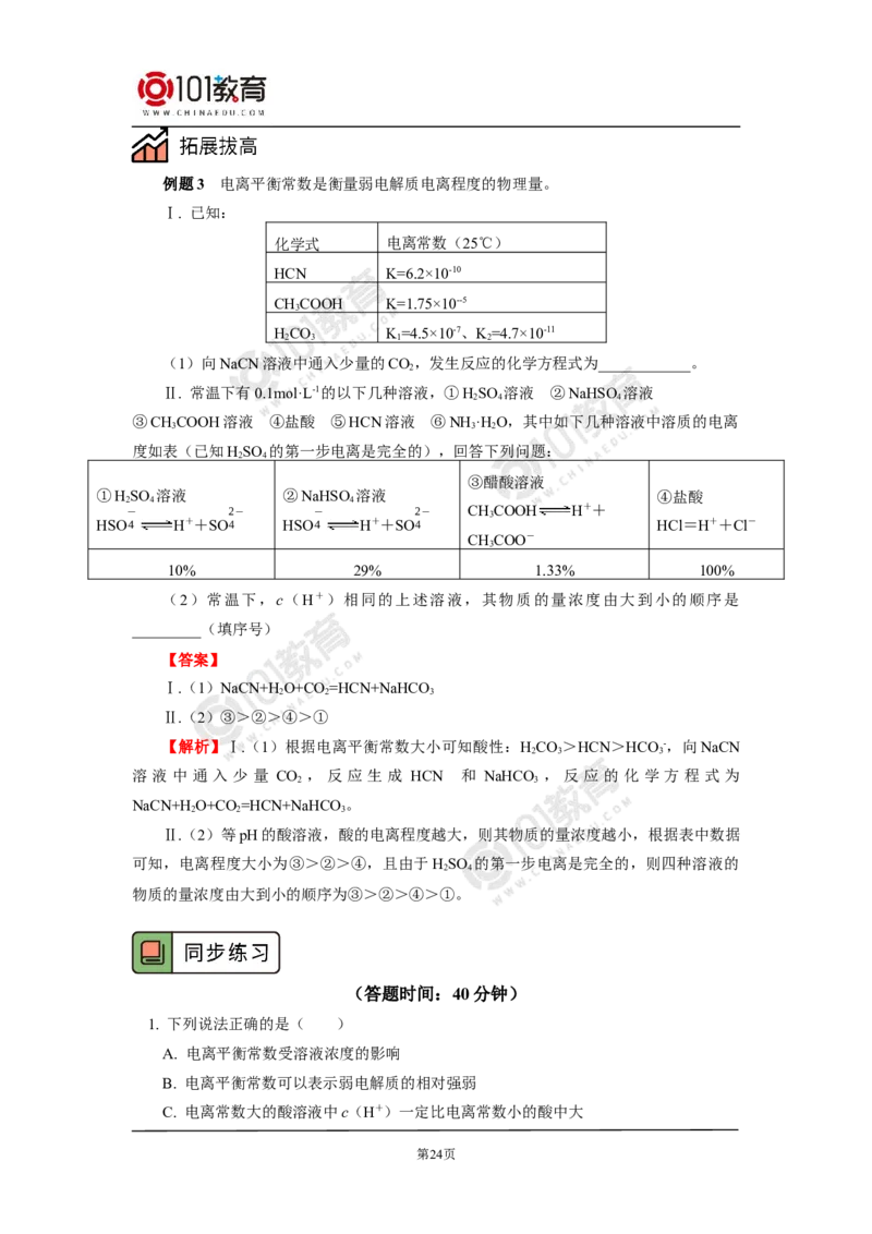 选择性必修1第三章水溶液中的离子反应与平衡第一节_新人教版高二化学选修一、二、三_新人教版高中化学选择性必修第一册_高二化学（选择性必修第一册）学案练习