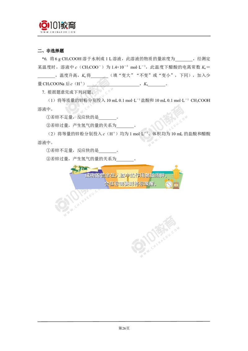 选择性必修1第三章水溶液中的离子反应与平衡第一节_新人教版高二化学选修一、二、三_新人教版高中化学选择性必修第一册_高二化学（选择性必修第一册）学案练习