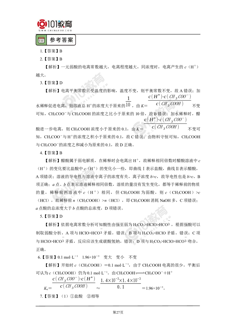 选择性必修1第三章水溶液中的离子反应与平衡第一节_新人教版高二化学选修一、二、三_新人教版高中化学选择性必修第一册_高二化学（选择性必修第一册）学案练习
