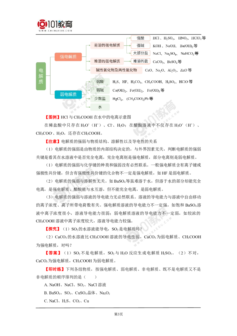 选择性必修1第三章水溶液中的离子反应与平衡第一节_新人教版高二化学选修一、二、三_新人教版高中化学选择性必修第一册_高二化学（选择性必修第一册）学案练习