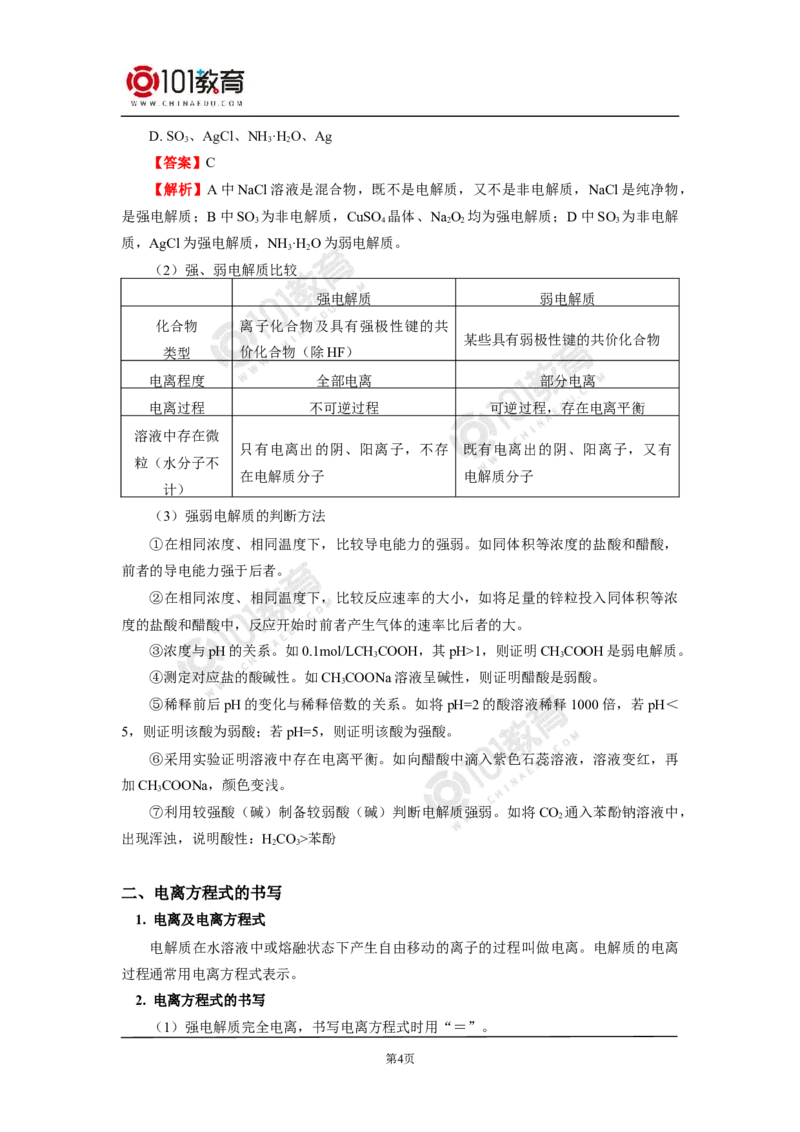 选择性必修1第三章水溶液中的离子反应与平衡第一节_新人教版高二化学选修一、二、三_新人教版高中化学选择性必修第一册_高二化学（选择性必修第一册）学案练习