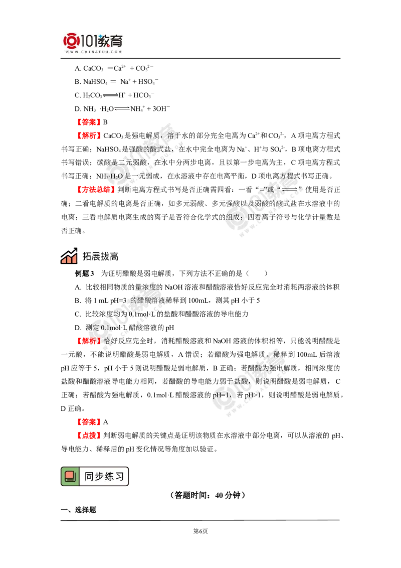选择性必修1第三章水溶液中的离子反应与平衡第一节_新人教版高二化学选修一、二、三_新人教版高中化学选择性必修第一册_高二化学（选择性必修第一册）学案练习