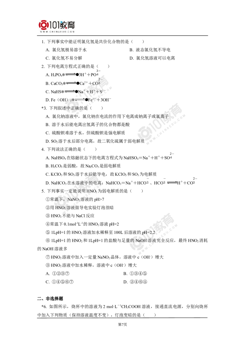 选择性必修1第三章水溶液中的离子反应与平衡第一节_新人教版高二化学选修一、二、三_新人教版高中化学选择性必修第一册_高二化学（选择性必修第一册）学案练习
