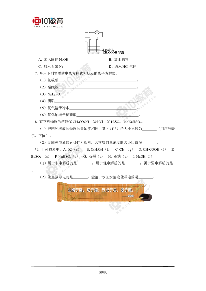 选择性必修1第三章水溶液中的离子反应与平衡第一节_新人教版高二化学选修一、二、三_新人教版高中化学选择性必修第一册_高二化学（选择性必修第一册）学案练习