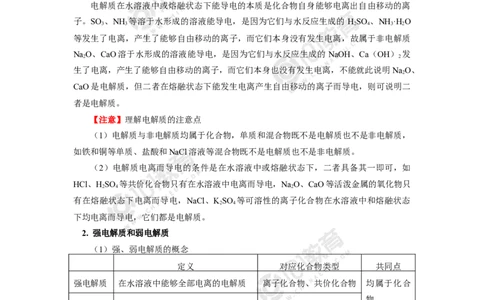选择性必修1第三章水溶液中的离子反应与平衡第一节_新人教版高二化学选修一、二、三_新人教版高中化学选择性必修第一册_高二化学（选择性必修第一册）学案练习