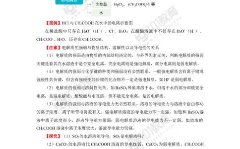 选择性必修1第三章水溶液中的离子反应与平衡第一节_新人教版高二化学选修一、二、三_新人教版高中化学选择性必修第一册_高二化学（选择性必修第一册）学案练习