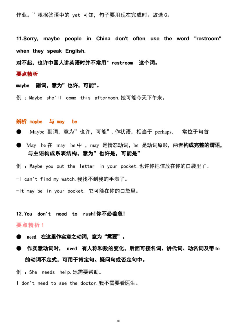 1_24秋《初中各科知识点梳理》_初中英语《知识梳理》7-9年级上下册_重点知识_人教版初中英语_上册_九上_U3