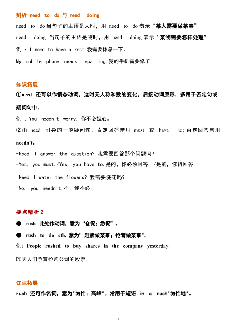 1_24秋《初中各科知识点梳理》_初中英语《知识梳理》7-9年级上下册_重点知识_人教版初中英语_上册_九上_U3